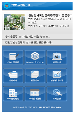 스마트폰를 통한 모바일 서비스 화면