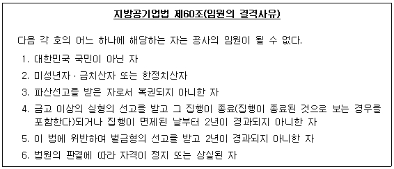 결격사유