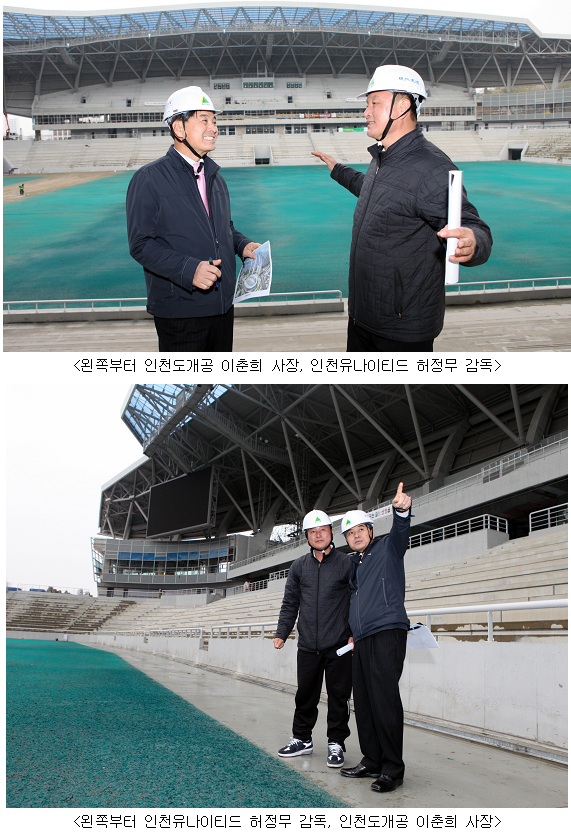 숭의아레나파크 공사현장 시찰이미지