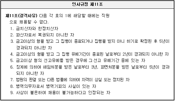 결격사유