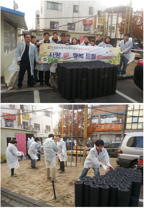 인천도시공사노동조합 봉사활동 사진