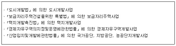 이행실적평가는 입찰공고일 현재 공공기관에서 발주하여 최근3년이내 준공한 아래 사업의 용역으로써 지구단위계획용역, 지형현황측량용역, 기본설계용역(공동도급 한 용역의 경우 해당업체의 참여지분율에 따라 실적금액으로 산정) 도시개발법에 의한 도시개발사업,보금자리주택건설을위한 특별법에 의한 보금자리주택사업,택지개발촉진법에 의한 택지개발사업,경제자유구역의지정및운영에관한법률에 의한 경제자유구역개발사업,산업입지및개발에관한법률에 의한 국가공단, 지방공단, 농공단지개발사업