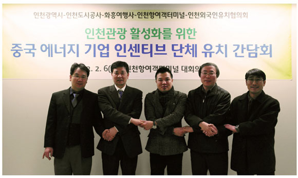 화흥여행사 인천 관계 기관 간담회 개최 관련사진
