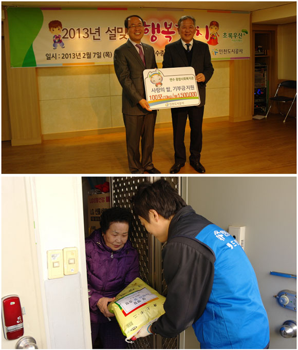 설 명절 나눔행사로 사랑의 쌀 전달 관련사진