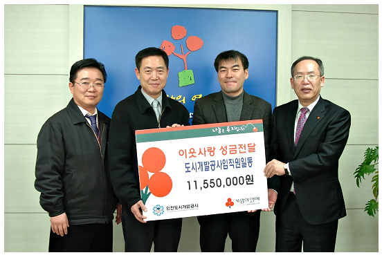 사회복지공동모금회 성금 전달식 사진