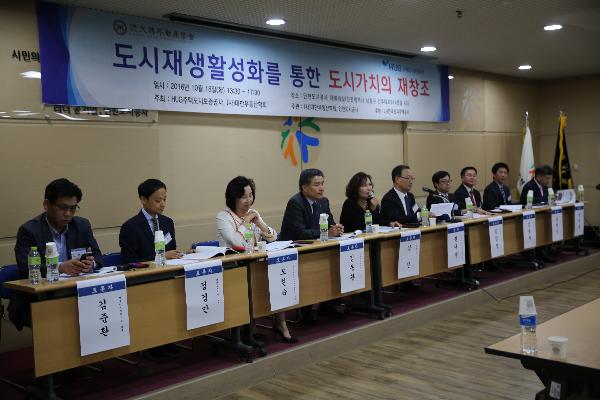 161018_인천도시공사,_‘권역별_도시재생_학술세미나’개최_(2).jpg 이미지