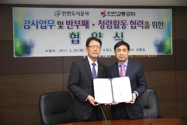 170328_(감사처)_인천도시공사_-_인천교통공사_감사_업무협약_체결_(2).jpg 이미지