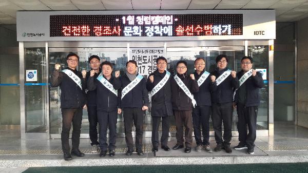 180109_(청렴감사팀)_인천도시공사-노동조합,_새해_첫_청렴실천_캠페인_실시.jpg 이미지