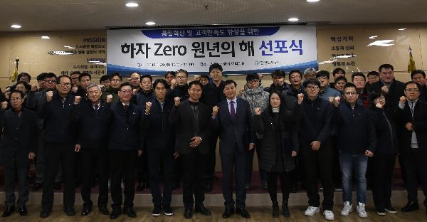 180129_(기술지원처)인천도시공사,_‘2018년_하자_ZERO의_해’선포_(1).jpg 이미지