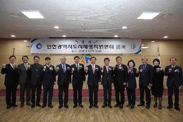 180305_(도시재생지원센터)_인천시민_두루_행복한_도시재생,_본격_지원_시작된다!.jpg 이미지