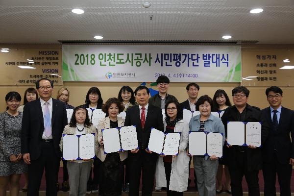 180404_(경영관리처)_인천도시공사,_제1기_시민평가단_발대식_개최.jpg 이미지