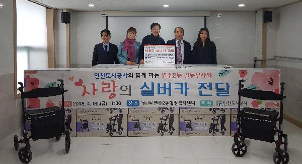 180406_(경영관리처)_인천도시공사_맞춤형_복지로_의료기구_지원사업_실시.jpg 이미지