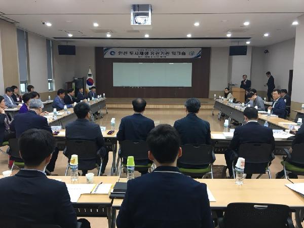 180502_(도시재생지원센터)_인천의_도시재생_거버넌스_스타트!_(2).jpg 이미지