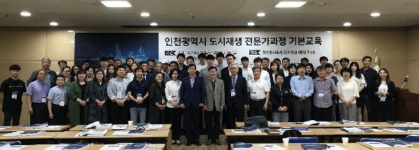 180602_(도시재생지원센터)_인천_도시재생_역량강화를_위한_도시재생_전문가_과정_개강_(1).jpg 이미지