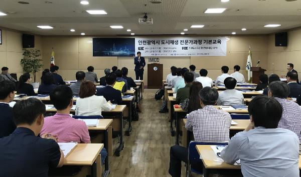 180602_(도시재생지원센터)_인천_도시재생_역량강화를_위한_도시재생_전문가_과정_개강_(2).jpg 이미지