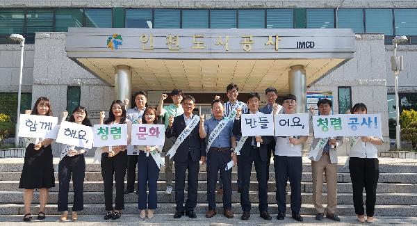 180605_(감사실)_인천도시공사,_신입사원과_함께_노사_청렴실천_캠페인_실시.jpg 이미지