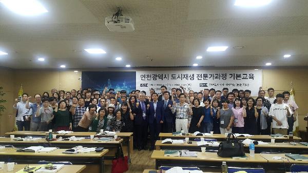 180611_(도시재생지원센터)_도시재생_전문가_과정_기본교육_2차_개강.jpg 이미지