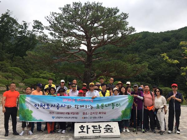 180612_(경영관리처)_인천도시공사,_장애인_복지증진을_위한_야외_활동_지원.jpg 이미지