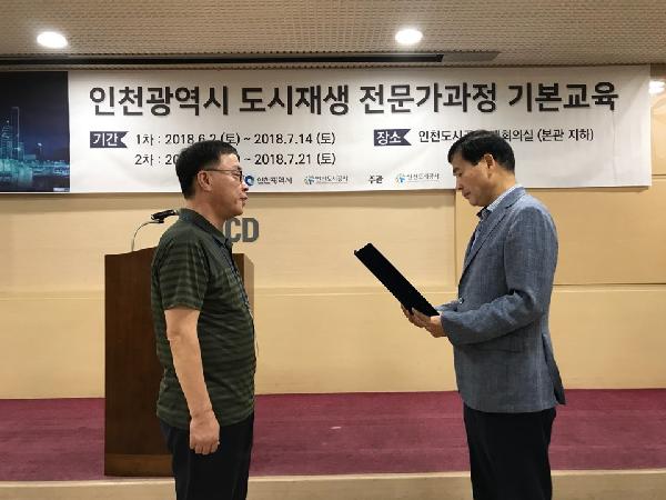 180714_(도시재생지원센터)_인천_도시재생_전문가_과정_수료식_개최_(2).jpg 이미지