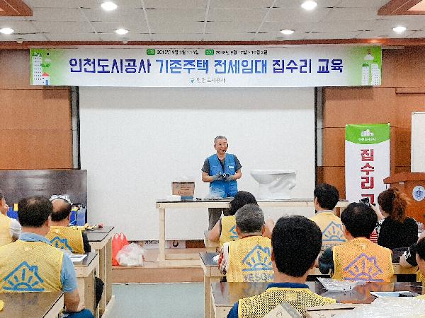 180907_(주거복지처)_기존주택_전세임대_대상_집수리_교육_실시(1).jpg 이미지