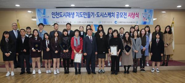 181107_(도시재생지원센터)_인천도시재생_지도만들기_도시스케치_공모전_시상식.jpg 이미지