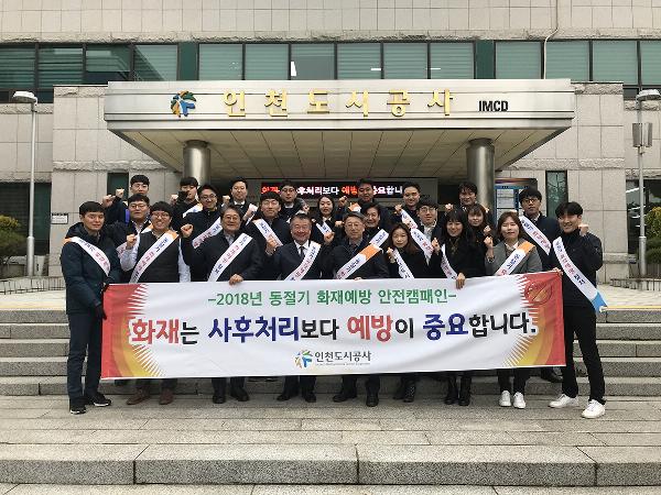 181121_복합개발사업처_동절기_화재예방_안전캠페인.jpg 이미지