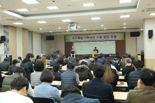 181128_(도시재생지원센터)_도시재생_거버넌스_구축방안_포럼_개최.jpg 이미지