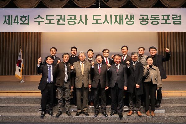 181204_(재생사업처)_제4회_수도권공사_도시재생_공동포럼_개최_(2).jpg 이미지