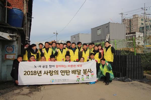 181206_(경영관리처)_인천도시공사,_노사합동_연탄배달로_지역사회에_온정_전해_(2).jpg 이미지