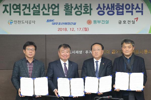 181217_(재무관리처)_지역건설산업_활성화_상생협약_체결.jpg 이미지