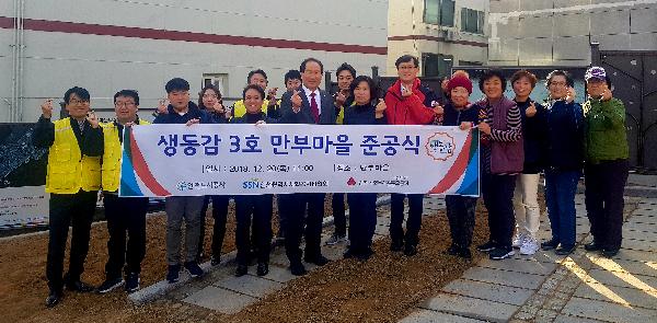 181221_(경영관리처)_인천도시공사,_생동감_3호_만부_마을_준공_(2).jpg 이미지