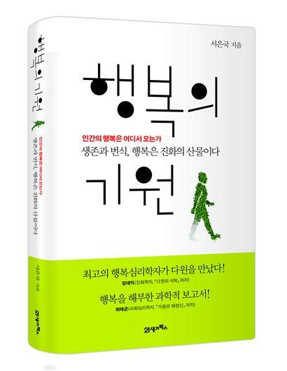 행복의_기원.jpg 이미지