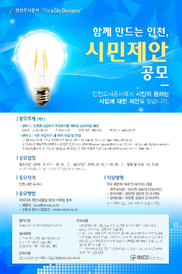 시민제안공모전_포스터.jpg 이미지