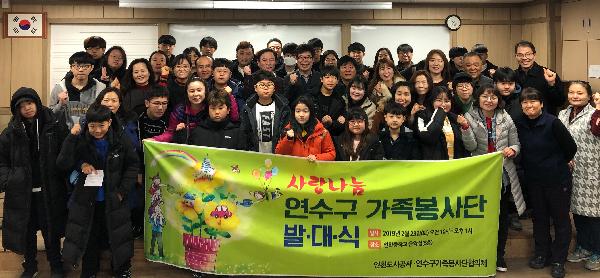 190223_(주거복지처)_가족봉사단_발대식_개최.jpg 이미지