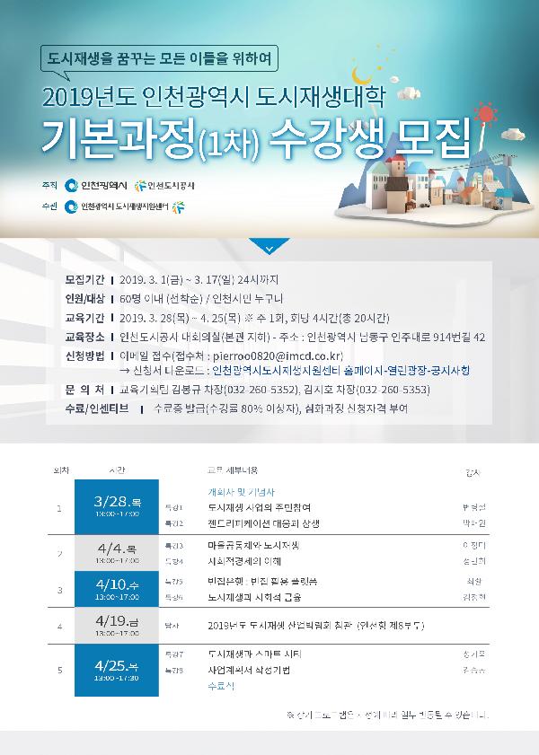 190228_도시재생학교_포스터(최종).jpg 이미지