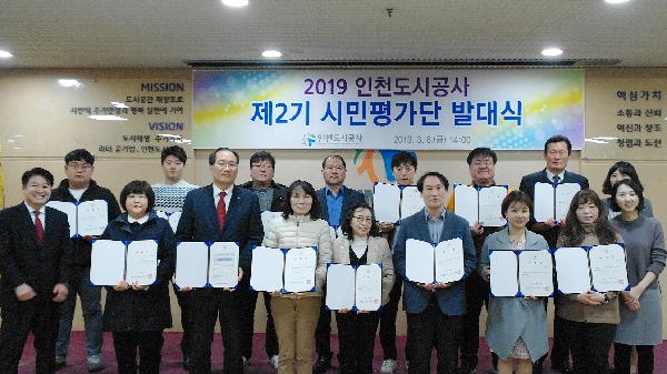 190308_(보도자료)인천도시공사,_시민평가단_발대식_사진1.jpg 이미지
