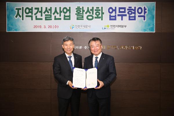 190320_(재무관리처)_지역건설산업_활성화를_위한_동반_협력.jpg 이미지