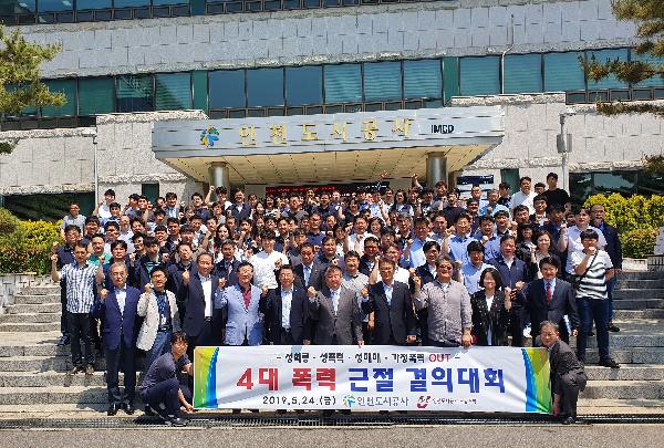 190524_4대폭력근절_결의대회_행사사진1.jpg 이미지