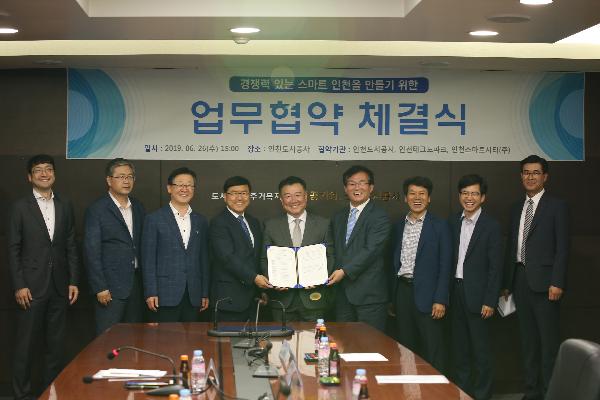 190626_(미래기술처)_스마트_인천,_3개_기관이_손을_맞잡는다.jpg 이미지