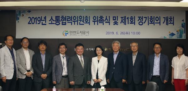 190627_(경영관리처)_‘2019년_소통협력위원회’_위촉.jpg 이미지