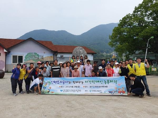190701_(경영관리처)_‘특별한_나들이’인천도시公,_시각장애인_문화체험_지원.jpg 이미지