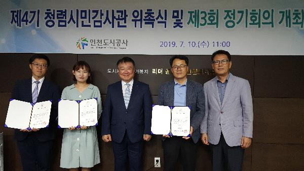 190711_(감사실)인천도시공사,_제4기_청렴시민감사관_위촉.jpg 이미지