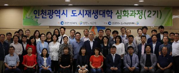 190712_(도시재생지원센터)도시재생대학_심화과정_2기_수료식_개최.jpg 이미지