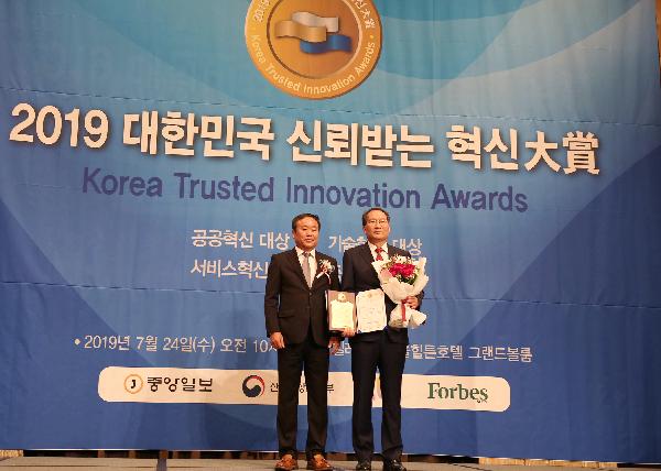 190724_(기획조정처)_2019_대한민국_신뢰받는_공공혁신_대상_수상.jpg 이미지