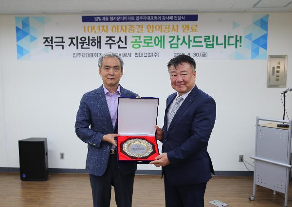 190830_(주거복지처)_논현_웰카운티_감사패_증정_(1).jpg 이미지