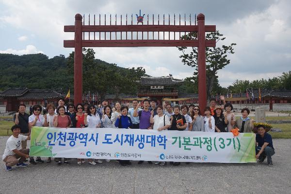 190902_(도시재생지원센터)도시재생대학_기본과정_3기_수료.jpg 이미지