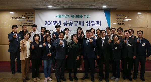 191022_(경영관리처)_인천도시공사,_2019년_사회적경제기업_공공구매_상담회_개최.jpg 이미지