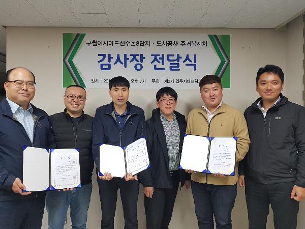 191030_(주거복지처)_구월아시아드선수촌8단지_입주자로부터_감사장_수여.jpg 이미지