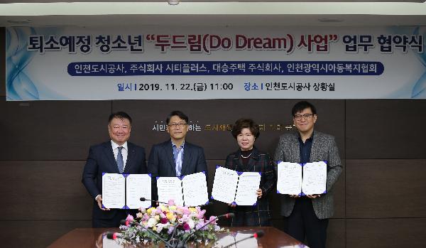 1911122_(경영관리처)_두드림사업_업무협약_체결.jpg 이미지
