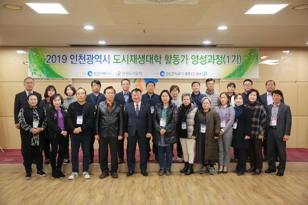 191112_(도시재생지원센터)_도시재생대학_제1기_활동가_양성과정.jpg 이미지